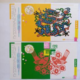 2000年中国邮政贺年（有奖）明信片（一组共两张）