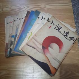 小说选刊 1987年1-12期