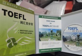 TOEFL 词汇百分百 电脑光盘 含词频手册 新东方学校英语系列软件