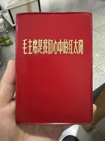 品相特好，毛主席是我们心中的红太阳，不讲价