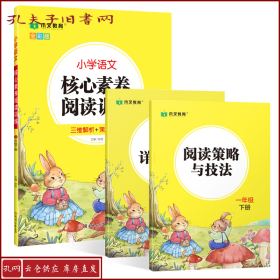 小学语文核心素养阅读训练小学生一1年级下册语文阅读理解图书思维导图同步专项训练能力提升练习册木叉教育