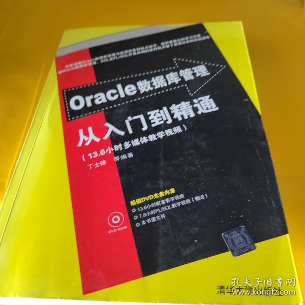 Oracle数据库管理从入门到精通