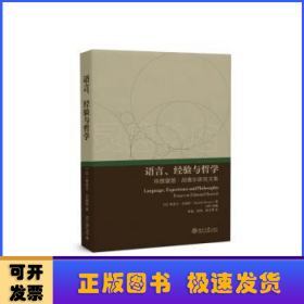 语言、经验与哲学:埃德蒙德·胡塞尔研究文集