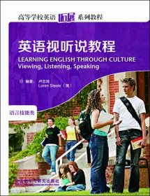 【正版二手】英語視聽說教程無盤盧志鴻 外語教學(xué)與研究出版社9787560055398