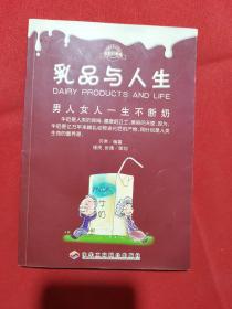 2007年版：乳品与人生：男人女人一生不断奶