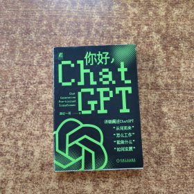 你好 ChatGPT