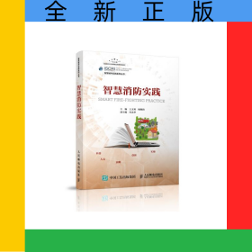 智慧消防實踐