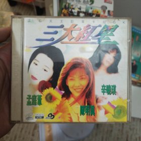 CD 滚石三大红星