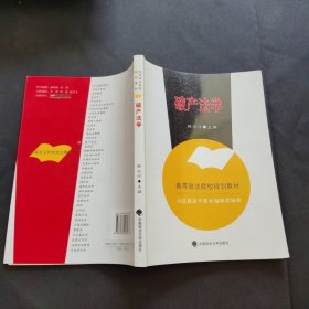 破产法学（扉页缺损）