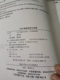 VPN故障诊断与排除