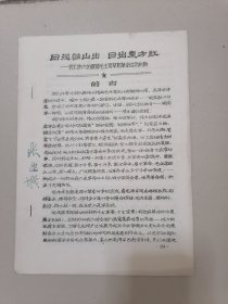 曰自韶山出日出东方红一我们伟大的领袖毛主席早期革命话动片断