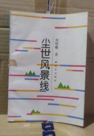 塵世風(fēng)景線
