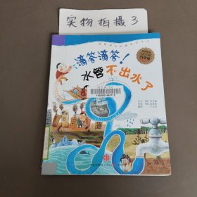 滴答滴答！水管不出水了