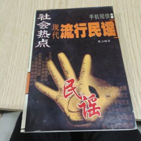 现代流行民谣