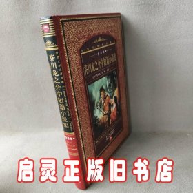 芥川龙之介中短篇小说集(全译本)(精)/世界文学名著典藏(世界文学名著典藏)