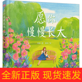 愿你慢慢长大