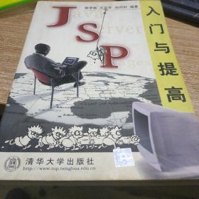 JSP入门与提高