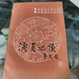演员必读