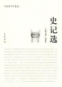 中国史学名著选（全六册）