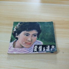 爱情与遗产(电影版)
