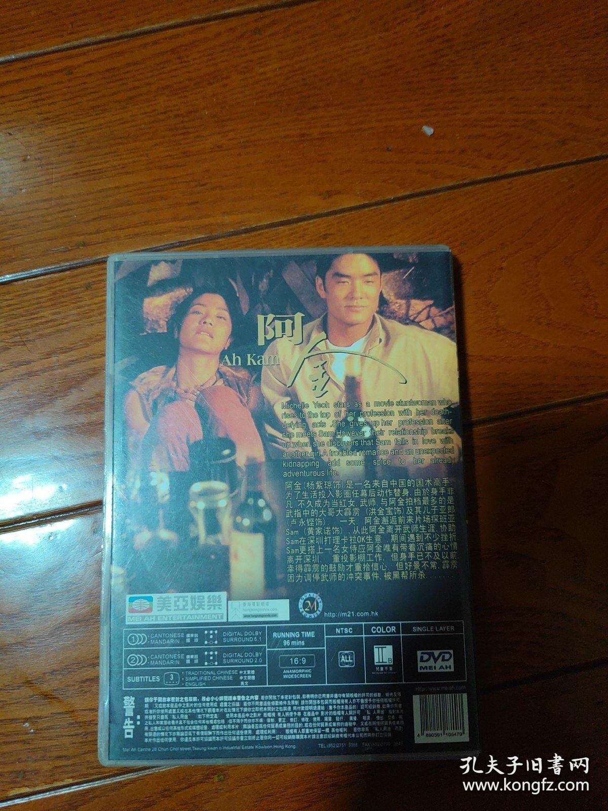 阿金 DVD