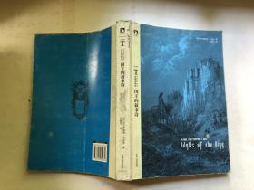 国王的叙事诗：传世名著加插画界最知名经典插图（2013年初版）