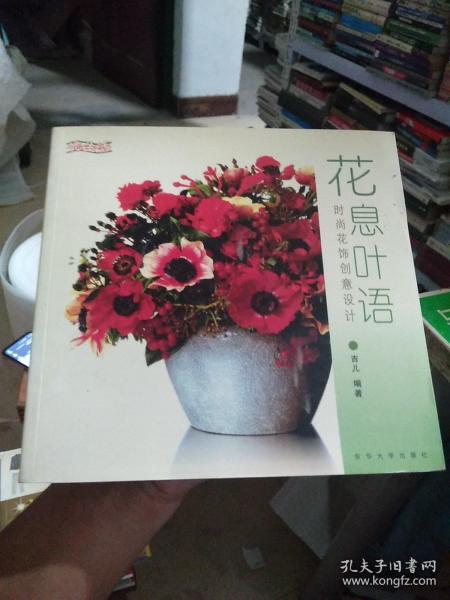 花息叶语:时尚花饰创意设计:[图集]