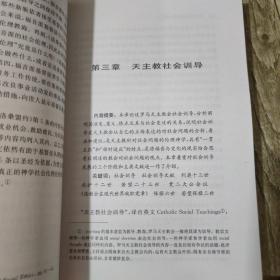 当代基督宗教社会关怀：理论与实践