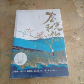 春光和你
