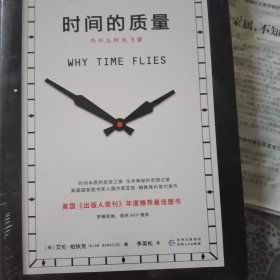 时间的质量