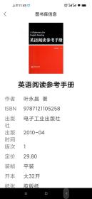 英语阅读参考手册