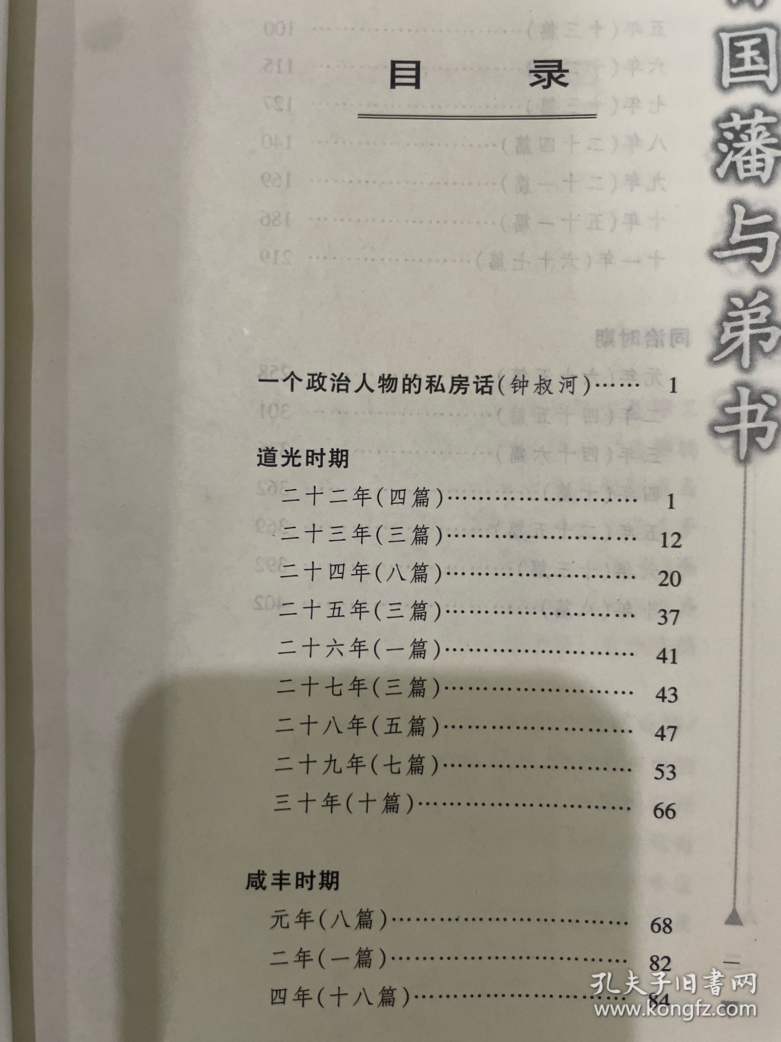 曾国藩与弟书