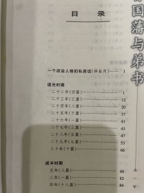 曾国藩与弟书