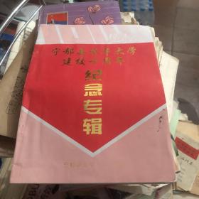 宁都县老年大学建校十周年 纪念专辑1991-2001