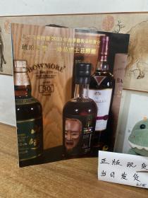 琥珀凝霞-珍品威士忌醇酿-北京保利2023春拍（2023年7月