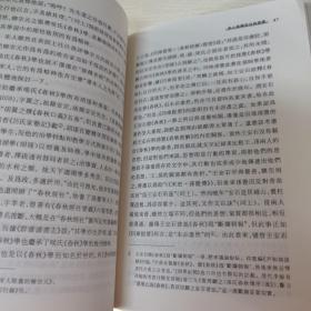 日本宋学研究六人集·气与士风：唐宋古文的进程与背景
