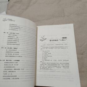 职场精英完全健康手册