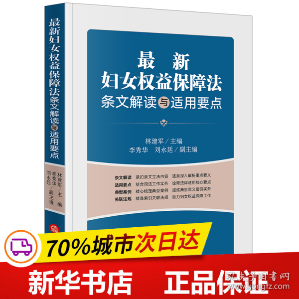 最新妇女权益保障法条文解读与适用要点