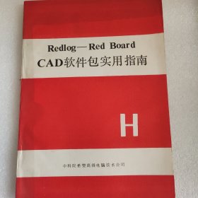 CAD软件包实用指南