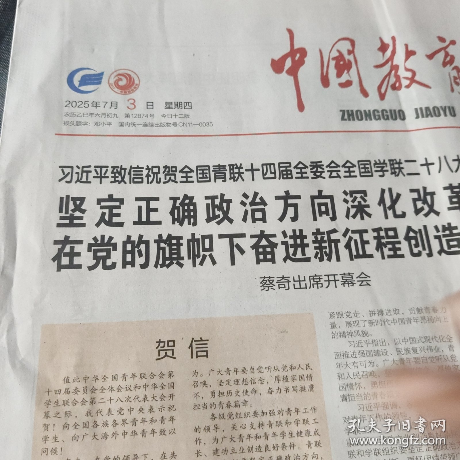 中国教育报2025年7月3日12版2份、18日4版、19日4版、30日4版3份