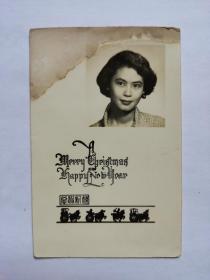 民国美女一代影后，林黛，贺年卡片一张。本名程月如，为爱国人士程思远的长女，原籍广西宾阳，出生于广西南宁，荣获众多奖项。