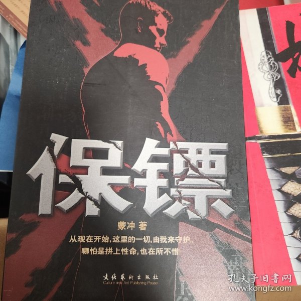 保镖