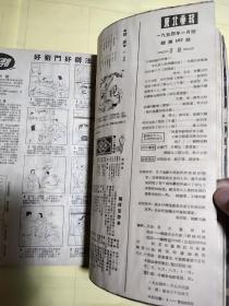 华东画报 1950年新12期 1951年新20期  东北画报 1954年一月号即复刊号,三月号,四月号（1,3,4期）；共5本 合订本