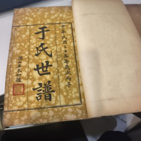 博山区，隶属于山东省淄博市。资料。前型录，于氏族谱。两大厚本，160个筒子页，大开本。都是诗集文章