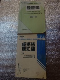 2001 年度注册会计师全国统一考试指定辅导教材 (经济法)