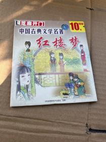 中国古典文学名著：红楼梦（无障碍阅读）（权威版）