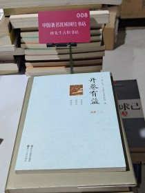 开卷有益. 治水. 二