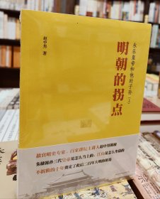 明朝的拐点：永乐皇帝和他的子孙（全2册）全新包邮 可开发票