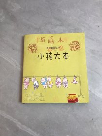 小孩大本 朱德庸笔记书