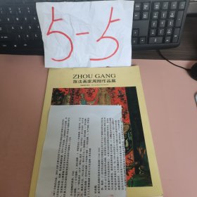 旅法画家周刚作品展